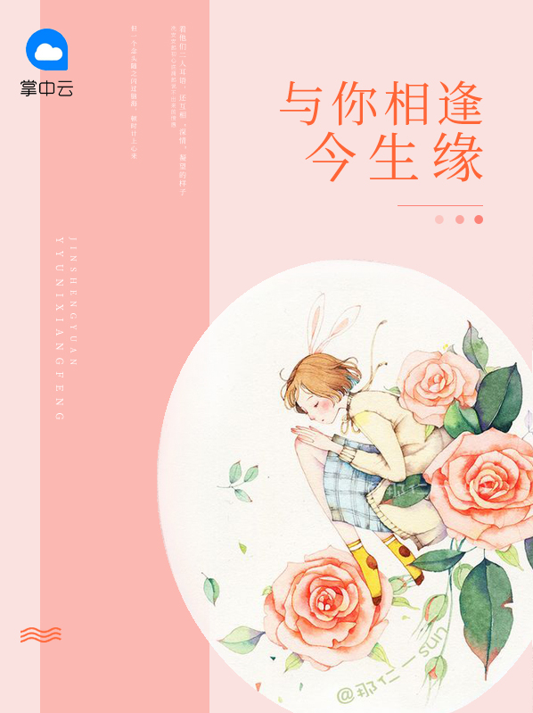 与你相逢是缘分