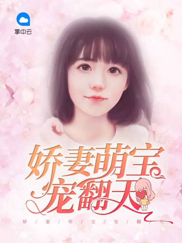财迷娇妻宠翻天上映