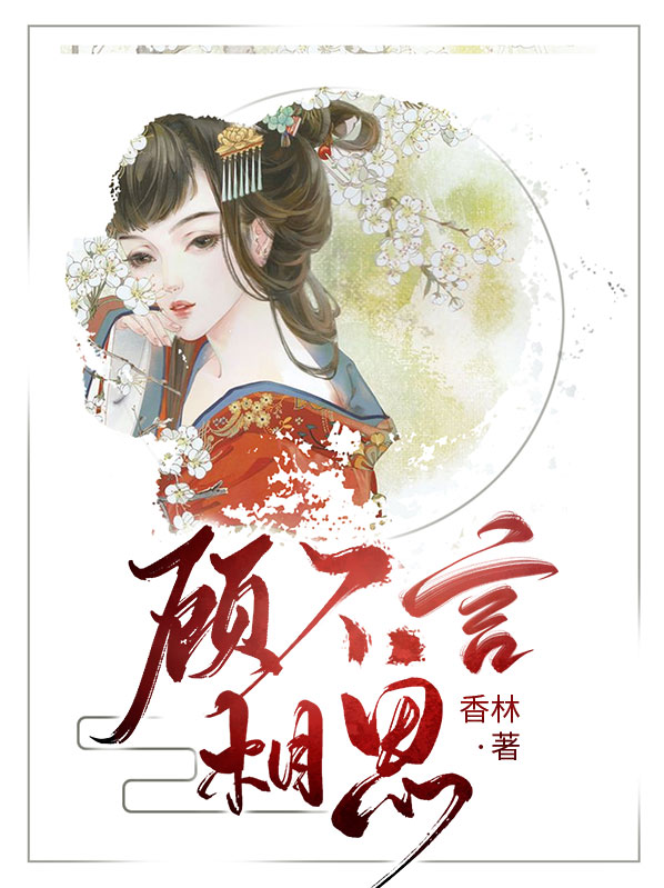 相思不言歌词