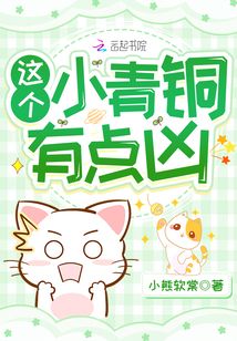 小青铜你别怂百度百科