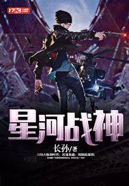 星河战神单机版