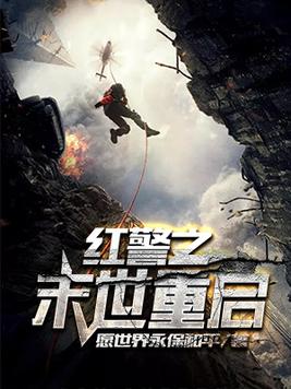 红警之末世重启 聚合中文网