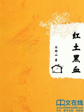红土黑血