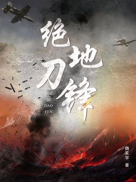 绝地刀锋电视剧剧情介绍