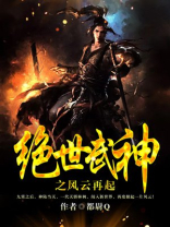 绝世武神之风云再起境界介绍
