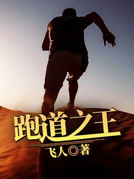 跑道之王:奥运之王