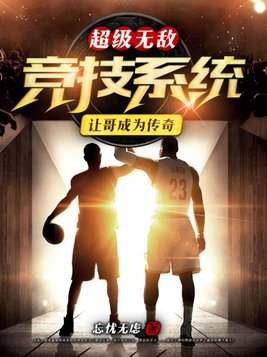 超级无敌升级系统秒速成神