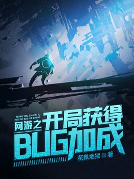 网游之开局获得神级天赋百科