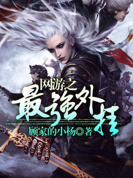 网游之辅助系统
