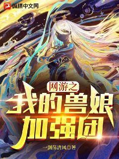 网游之我的宠物能进化 小说最新章节