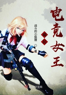 电竞之女王本纪
