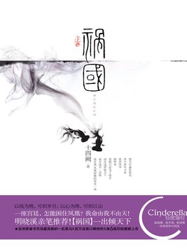 祸国归程