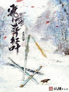 飞雪葬红叶,灵舞迎新春