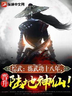综武横练的我,打爆一切!免费