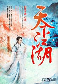 天下江湖出我辈全诗