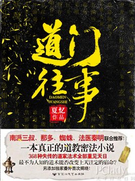 道门往事免费阅读