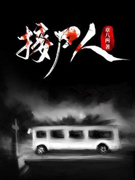 接尸人漫画版