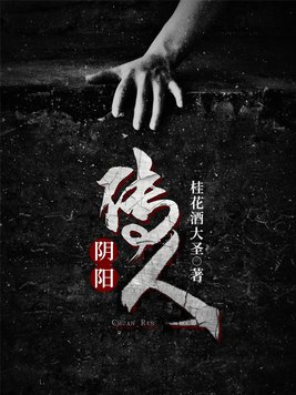 阴阳传人 第21章