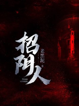 招阴人的症状有哪些