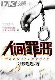 人间罪恶时代少年团