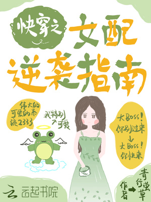 快穿之女配逆袭指南txt