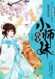 成为团宠小师妹