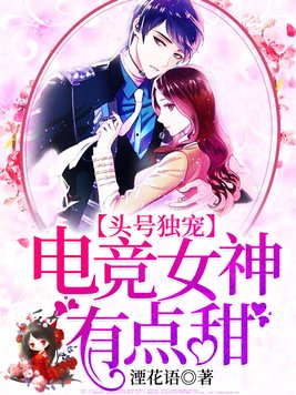 电竞女头霸气