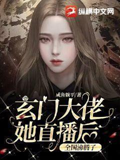 玄门大佬重生成豪门真千金的小说