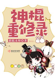 重生神棍文