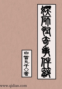 妖怪事件记录簿