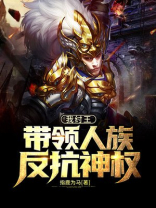我纣王他
