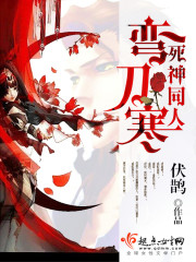死神弯刀电影在线观看