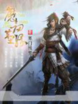 魔剑仙缘