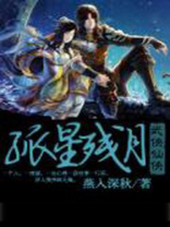 孤星残月代表什么意思