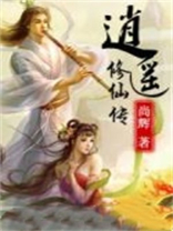 逍遥修仙传TXT下载