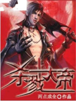 杀戮大帝