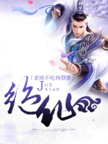 绝仙剑