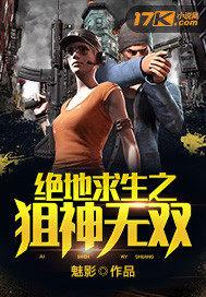 绝地求生之狙神无双 魅影