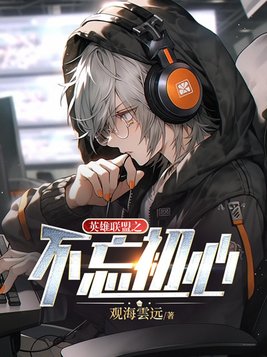 不忘初心的句子