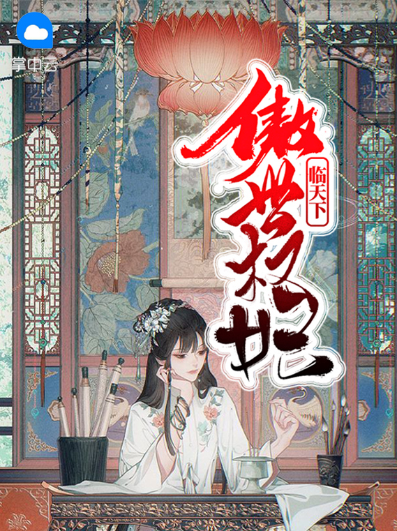 傲世权贵是什么意思
