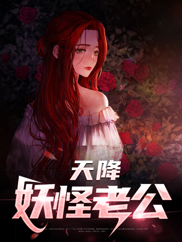 天降首富老公