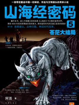 山海经密码什么时候播出