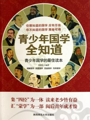 中国青少年国学大会