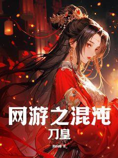 网游之混沌法师
