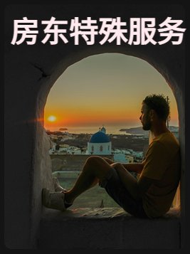 特殊的租客让房东伤透脑筋
