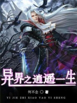 异界携美逍遥