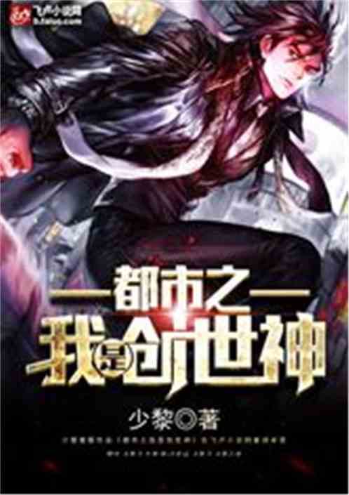 都市之我是创世神下载