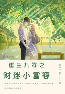 重生九零财迷小富婆完结