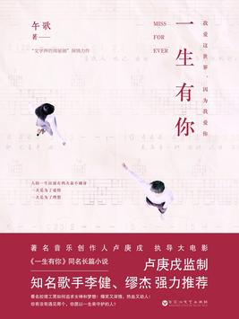 一生有你电视剧剧情介绍