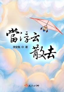 当浮云散去